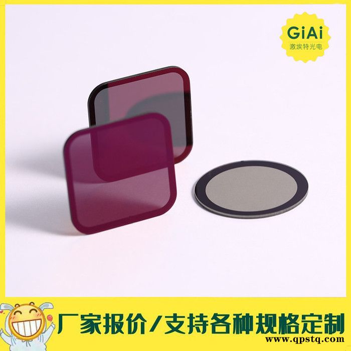 Giai 激埃特光电 滤光片厂家光学玻璃滤光片窄带镀膜天文望远镜彩色滤光片UV红外滤光片可见光图3