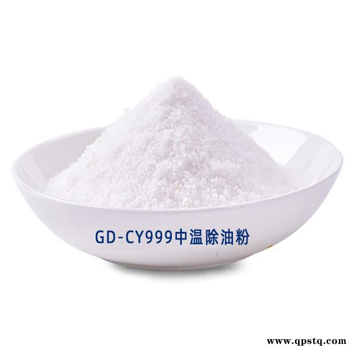 销售国电中温除油粉，脱脂粉，脱脂剂 高性价比中温除油粉 清洗剂图4