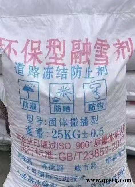 飞扬化工 环保型融雪剂 道路清洗剂防冻剂融雪剂图2