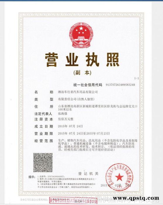 车行者防冻液技术配方设备转让 轻松当老板图6