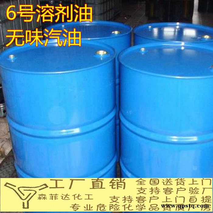 6号溶剂油 6号汽油 6号清洗剂 6#溶剂图5