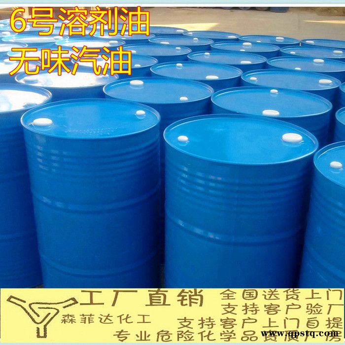 6号溶剂油 6号汽油 6号清洗剂 6#溶剂图3