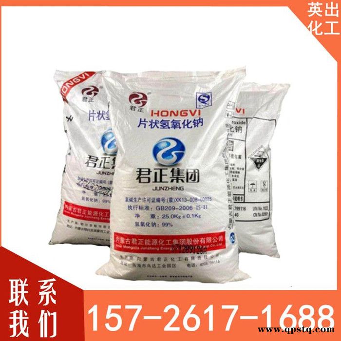 山东英出片碱  去油剂 清洗剂 君正片碱 现货供应图2