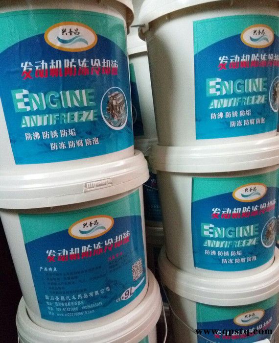 兴圣昌9公斤-25度防冻液冷却液水箱宝汽车用品