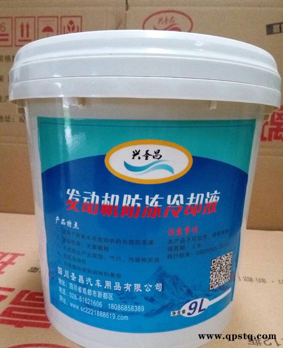 兴圣昌9公斤-25度防冻液冷却液水箱宝汽车用品图3