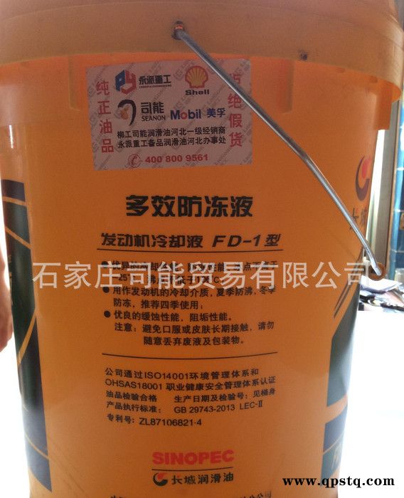 **长城FD-1防冻液冷却液冰点-25℃18KG 太阳能防冻液图3