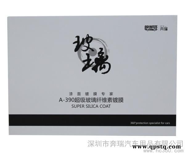 供应奔瑞A-390超级纳米镀膜 无机类 漆面镀膜图1