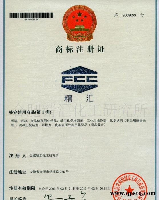 供应精汇JH-109柏油沥青清洗剂图3