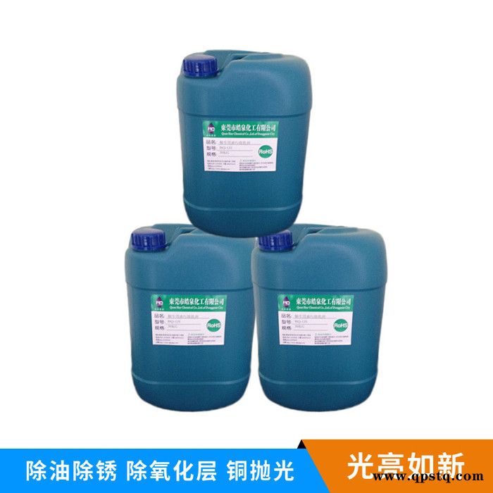 皓泉HQ-131S 铜材油污清洗剂钢铁油污清洗剂钢材油污清洗剂图5