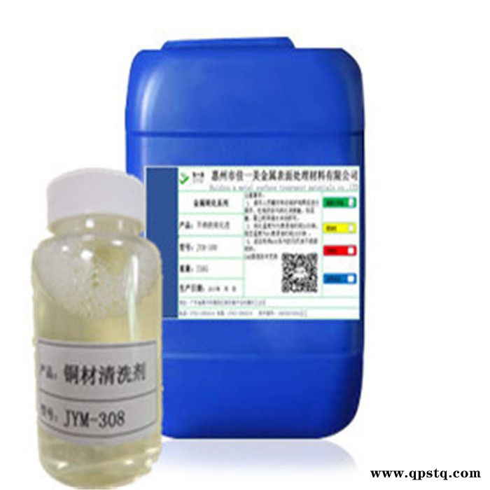 佳一美JYM-308 铜材清洗剂 符合环保要求 **图3