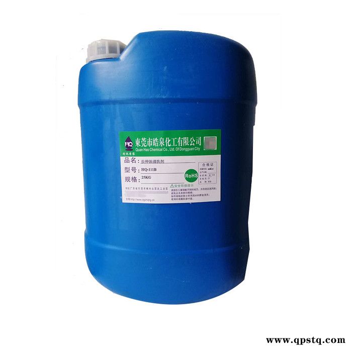 皓泉化工 HQ-111B拉伸油清洗剂 环保不锈钢拉伸油除油剂 水剂铝合金冲压油脱脂剂图7