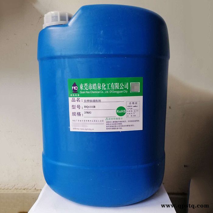 皓泉化工 HQ-111B拉伸油清洗剂 环保不锈钢拉伸油除油剂 水剂铝合金冲压油脱脂剂图1