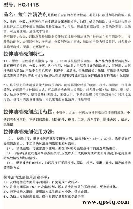 皓泉化工 HQ-111B拉伸油清洗剂 环保不锈钢拉伸油除油剂 水剂铝合金冲压油脱脂剂图2
