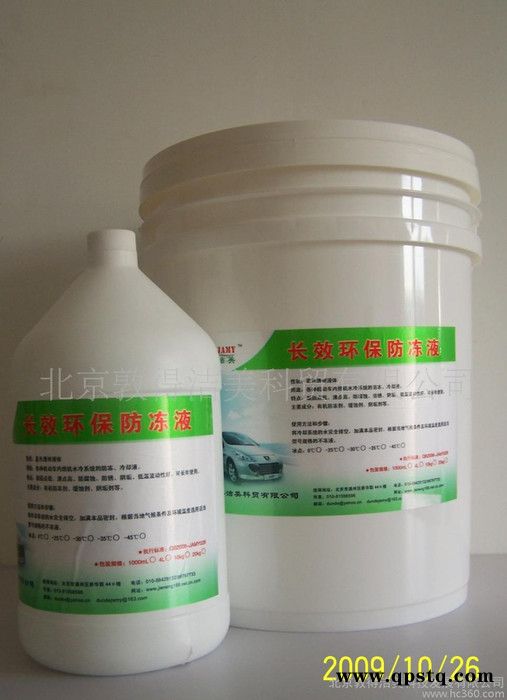 长效环保防冻液(3G)图2