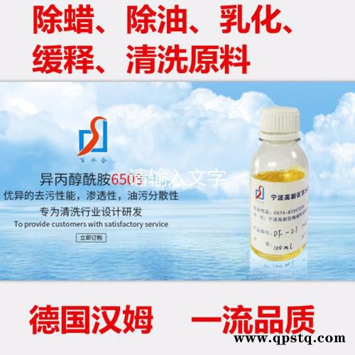 供应除蜡清洗剂原料 异丙醇酰胺6508图2