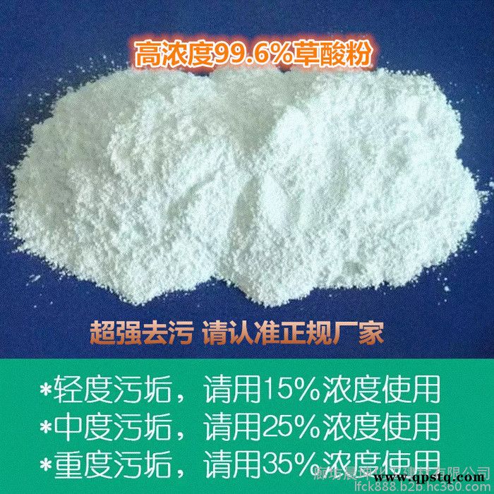 草酸 草酸清洗剂 工业级草酸生产厂家图2