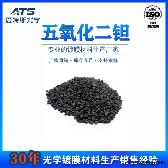 五氧化二钽颗粒光学镀膜材料氧化钽**烧结颗粒厂家直供五氧化二钽图7
