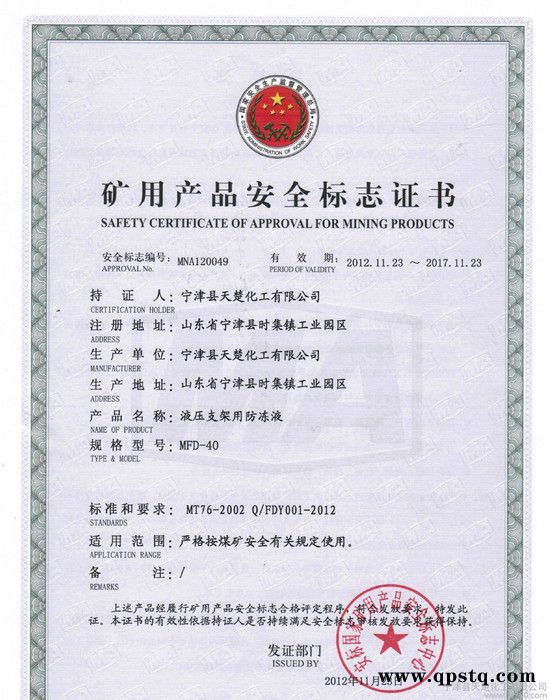 综采支架防冻液图2