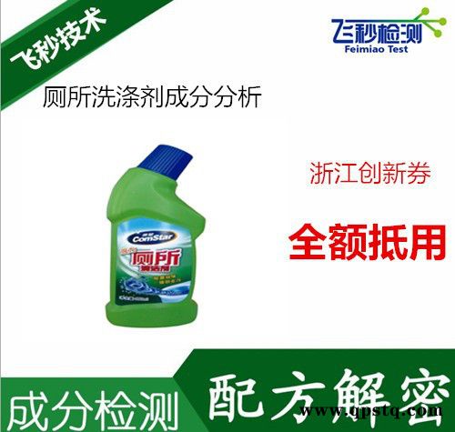 厕所洗涤剂成分检测 浴室污垢洗涤剂配方还原 马桶清洗剂配方分析图3