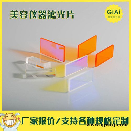 激埃特光电滤光片厂家支持定制600nm长波通 高透率 红色镀膜片脱毛仪祛痘滤光片 美容滤光片图6