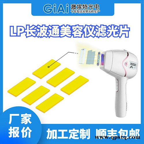 激埃特光电滤光片厂家支持定制600nm长波通 高透率 红色镀膜片脱毛仪祛痘滤光片 美容滤光片图5