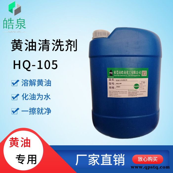 皓泉HQ-102A 不锈钢氧化层清洗剂助焊剂厂家批发生产图3