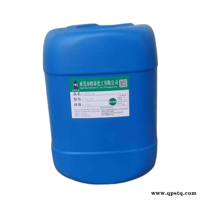 皓泉HQ-102A 不锈钢氧化层清洗剂助焊剂厂家批发生产图7