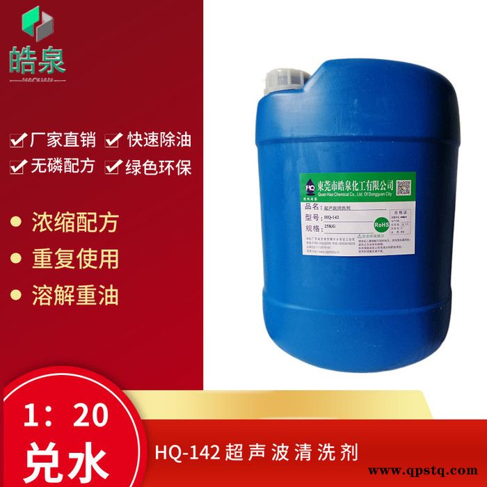 皓泉HQ-102A 不锈钢氧化层清洗剂助焊剂厂家批发生产图4