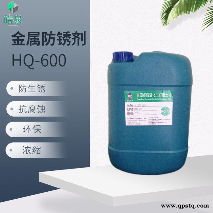 皓泉HQ-102A 不锈钢氧化层清洗剂助焊剂厂家批发生产图1