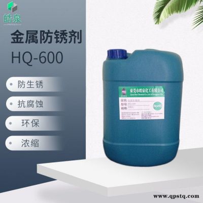 皓泉HQ-102A 不锈钢氧化层清洗剂助焊剂厂家批发生产