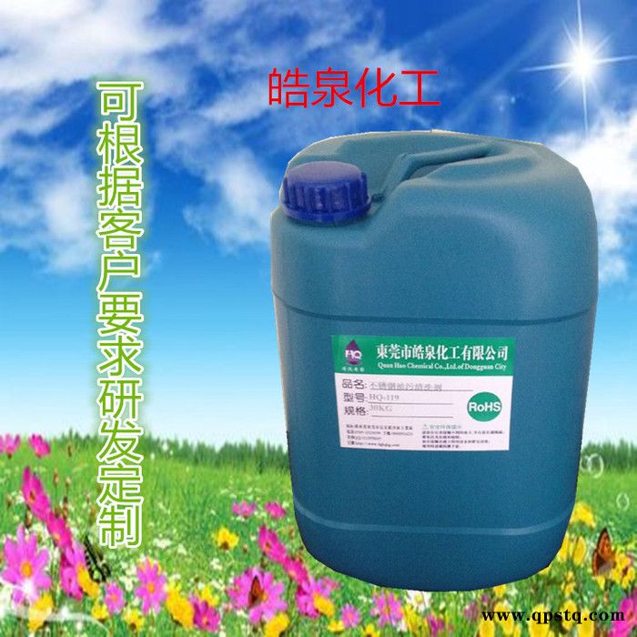 皓泉HQ-122中性铝材油污清洗剂 碱性铝合金除油剂 压铸铝洗涤剂无腐蚀不变色 中性油污清洗剂图1