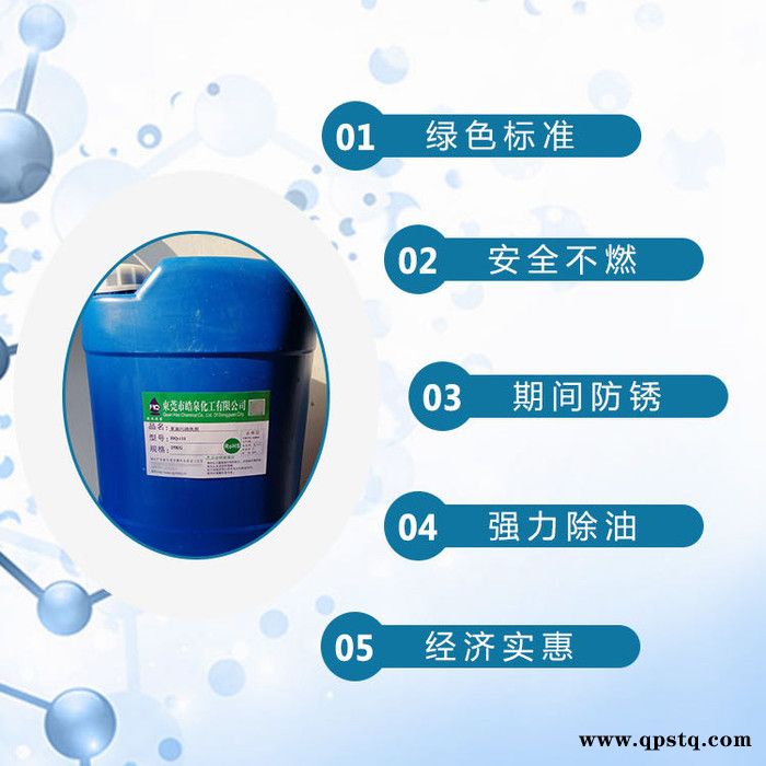 皓泉HQ-122中性铝材油污清洗剂 碱性铝合金除油剂 压铸铝洗涤剂无腐蚀不变色 中性油污清洗剂图7