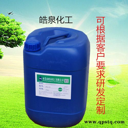 皓泉HQ-122中性铝材油污清洗剂 碱性铝合金除油剂 压铸铝洗涤剂无腐蚀不变色 中性油污清洗剂图8