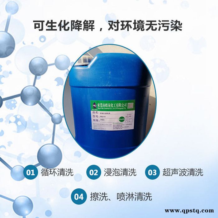 皓泉HQ-122中性铝材油污清洗剂 碱性铝合金除油剂 压铸铝洗涤剂无腐蚀不变色 中性油污清洗剂图6