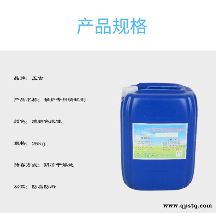 济宁 五吉 锅炉除垢剂 设备清洗剂 设备专用 速效除垢剂 ** 节能环保 快速高效 欢迎合作图6