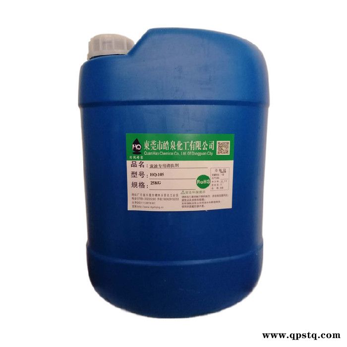 皓泉HQ-105 机床黄袍清洗剂生产批发环保工业不锈钢黄油清洗剂工程机械重油清洁剂图5