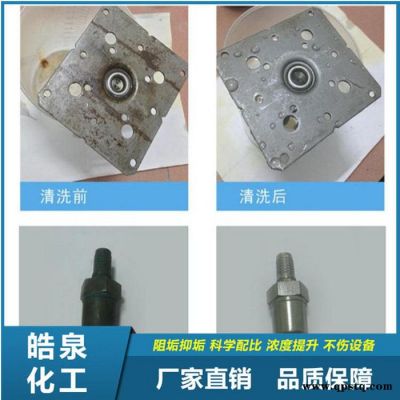 皓泉HQ-800铜棒氧化物清洗剂黄铜黑点锈斑清洗剂铜件表面光亮处理剂