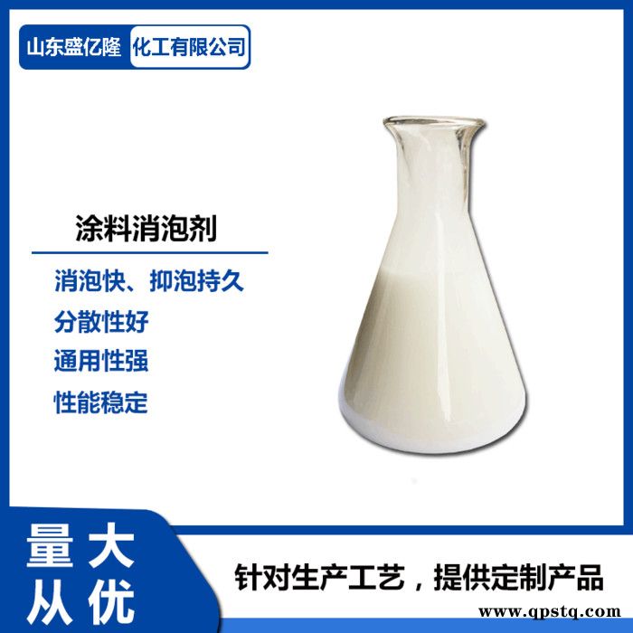 山东盛亿隆涂料消泡剂 适用于水处理日化洗涤清洗剂油田消泡图3