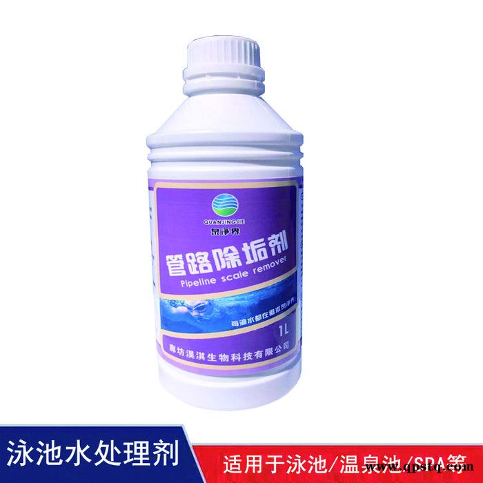 【淏淇】游泳池水疗池管路清洗剂 水管清洗剂 管路除垢剂** 品质保障图2