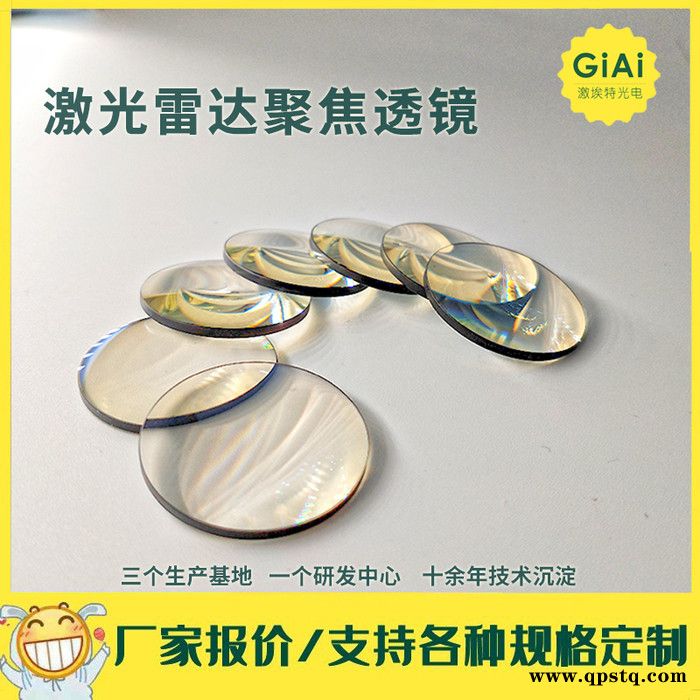 GIAI激埃特激光雷达聚焦透镜 非球面激光光学准直镜头玻璃镀膜聚焦透镜图5