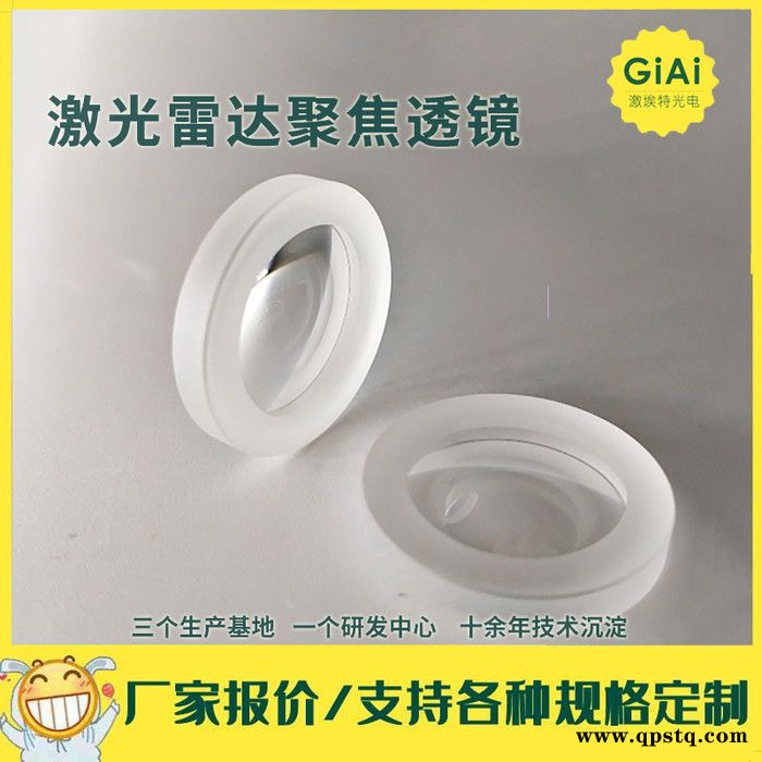 GIAI激埃特激光雷达聚焦透镜 非球面激光光学准直镜头玻璃镀膜聚焦透镜图6