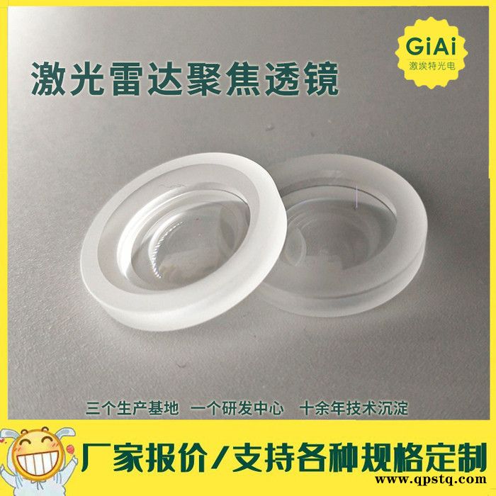 GIAI激埃特激光雷达聚焦透镜 非球面激光光学准直镜头玻璃镀膜聚焦透镜图8