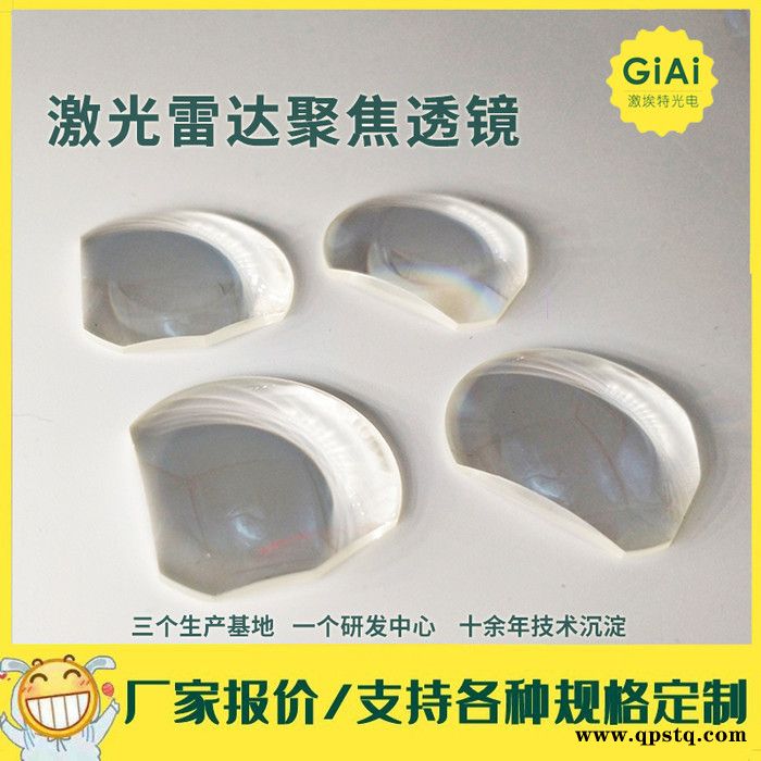 GIAI激埃特激光雷达聚焦透镜 非球面激光光学准直镜头玻璃镀膜聚焦透镜图4