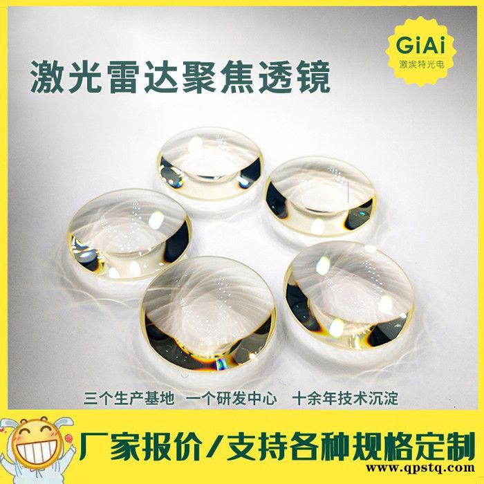 GIAI激埃特激光雷达聚焦透镜 非球面激光光学准直镜头玻璃镀膜聚焦透镜图7