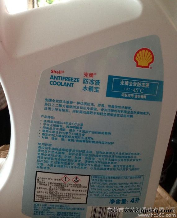 ** 壳牌 防冻液壳牌全效防冻液OAT-40℃ 水箱宝 4L红色图2