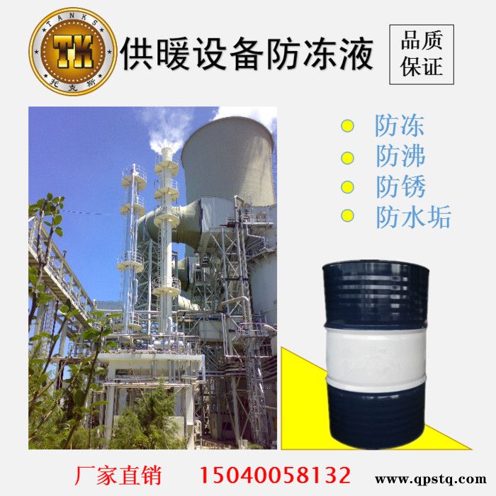 **托克斯-30℃ 工业设备防冻液 中央空调冷却液 采暖设备防冻液 锅炉管道系统不动液 200公斤钢桶 保证产品质量图4