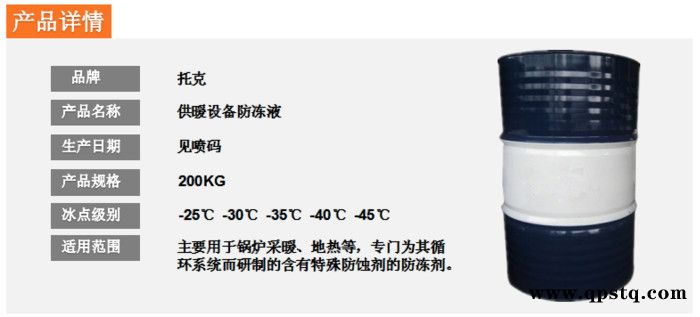 **托克斯-30℃ 工业设备防冻液 中央空调冷却液 采暖设备防冻液 锅炉管道系统不动液 200公斤钢桶 保证产品质量图5
