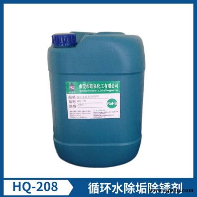 皓泉HQ-208 循环冷却水阻垢剂洗浴锅炉系统环保除垢剂工业冷却塔清洗剂