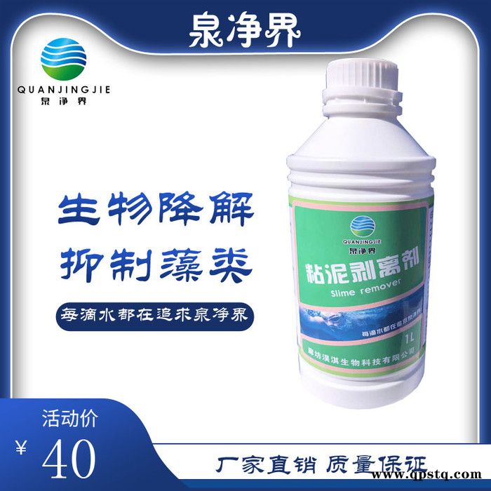 【淏淇】粘泥剥离剂清洗青苔水藻粘泥清洗剂冷却塔循环水泳池防菌灭藻剂图3