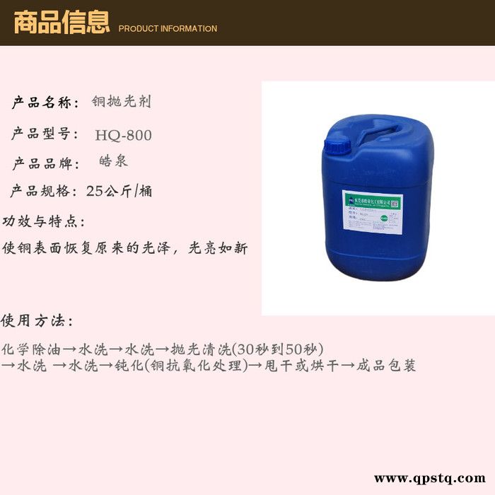 皓泉HQ-800 黄铜表面生锈清洗剂青铜表面抛光剂紫铜去除氧化斑光亮清洗剂图2